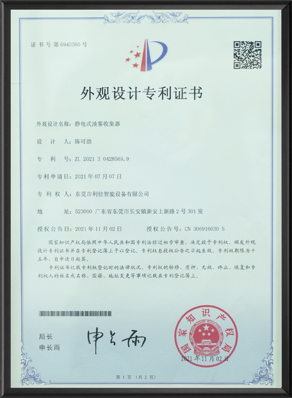 静电式油雾收集器