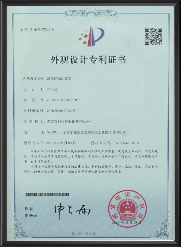 油雾净化回收器