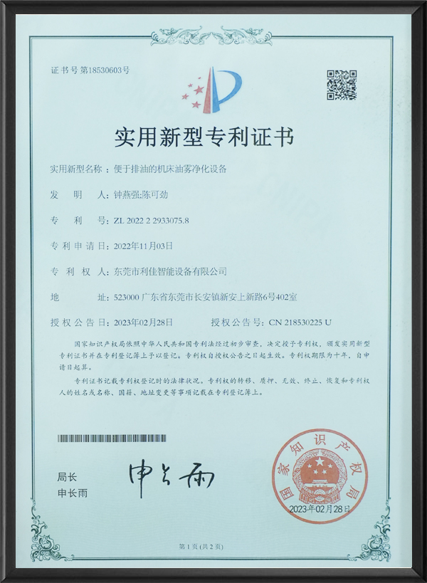 便于排油的机床油雾净...