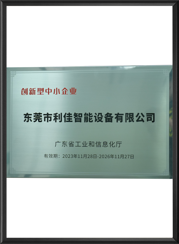 创新型中小企业