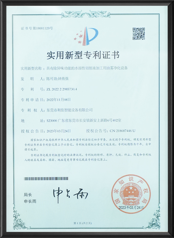 实用新型专利证书