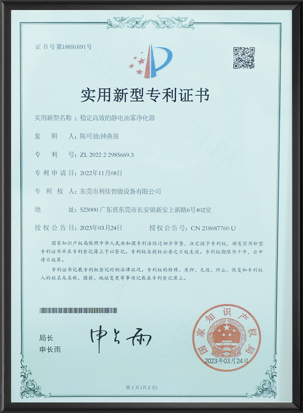 稳定高效的静电油雾净...