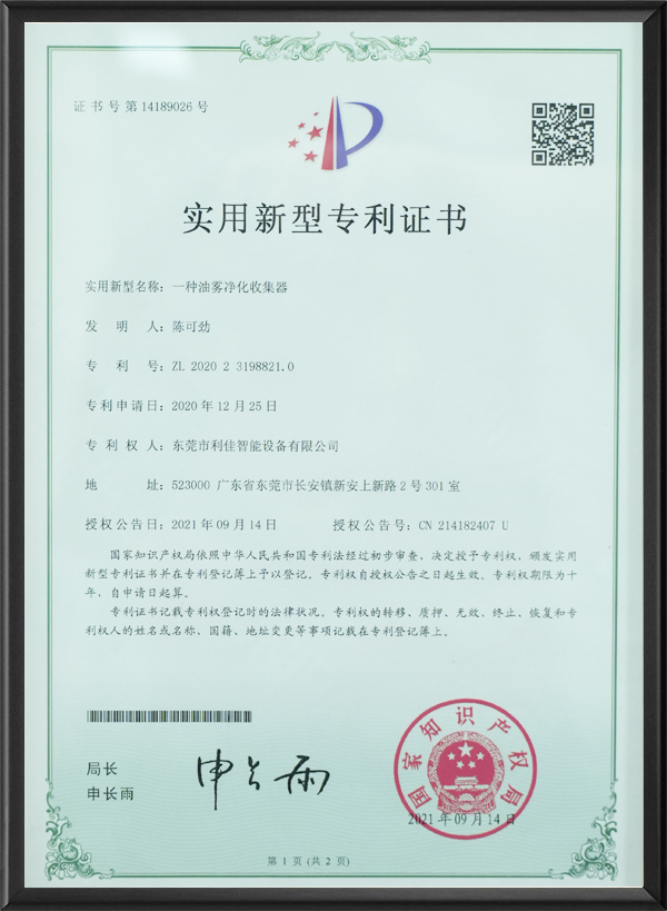 一种油雾净化收集器