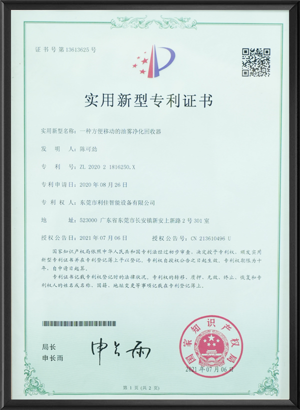 一种方便移动的油雾净...