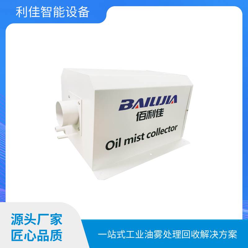 火花机油烟净化器