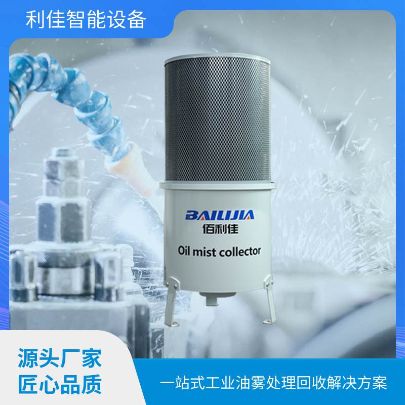 油雾收集器LJ-11...