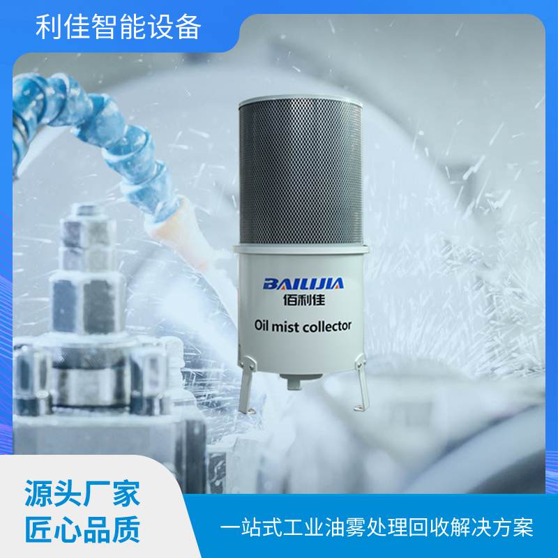 油雾收集器LJ-75...