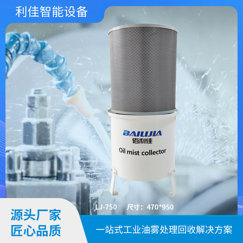 CNC油雾收集器