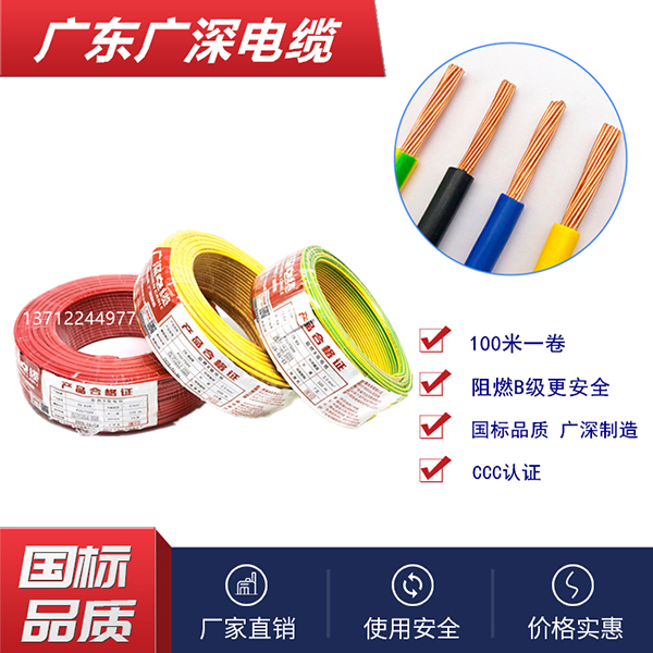 广深电缆
