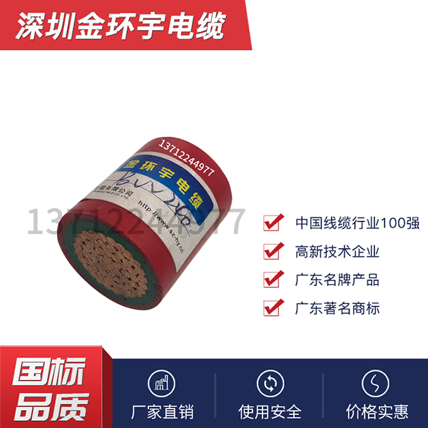 金环宇电缆厂家