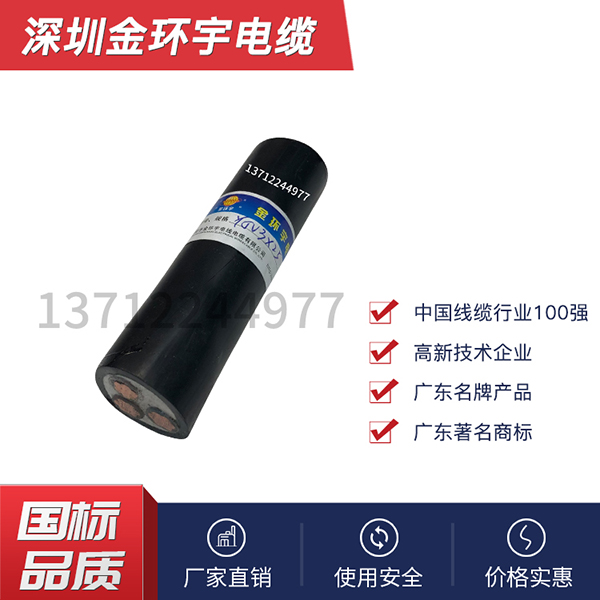 金环宇电缆制造