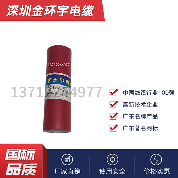 金环宇电缆