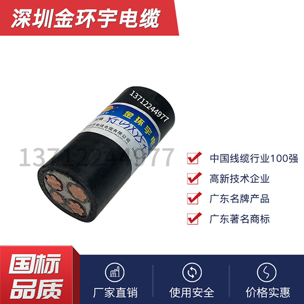 金环宇电缆制造商