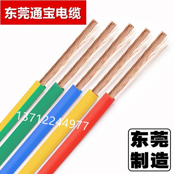 东莞通宝电缆厂家