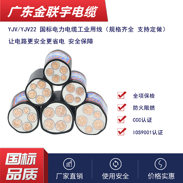 金联宇电缆生产厂家