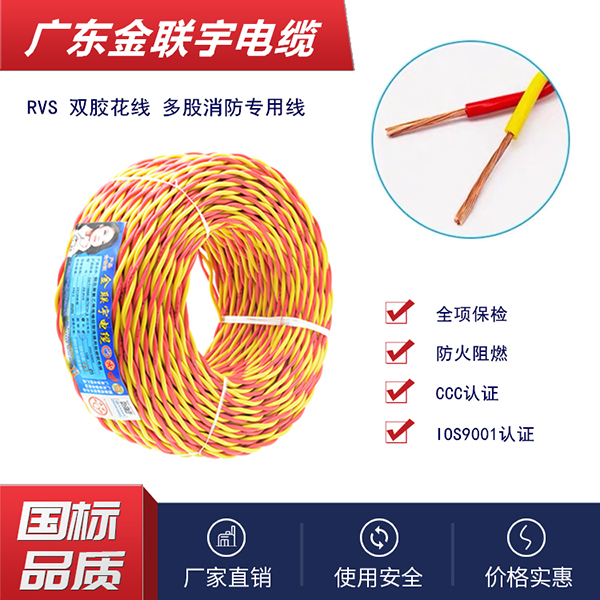 金联宇电缆厂家