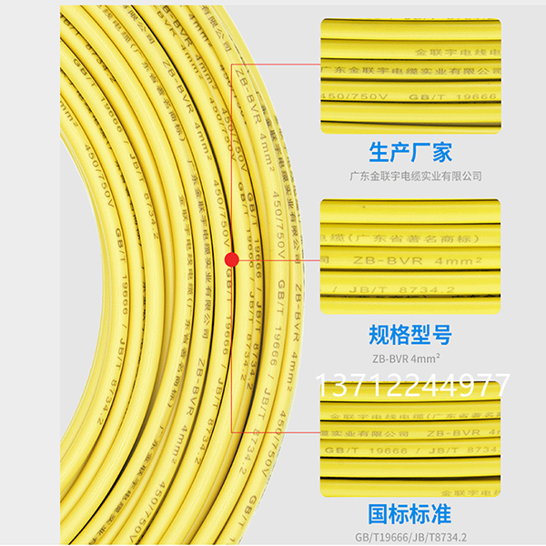 金联宇电缆制造商