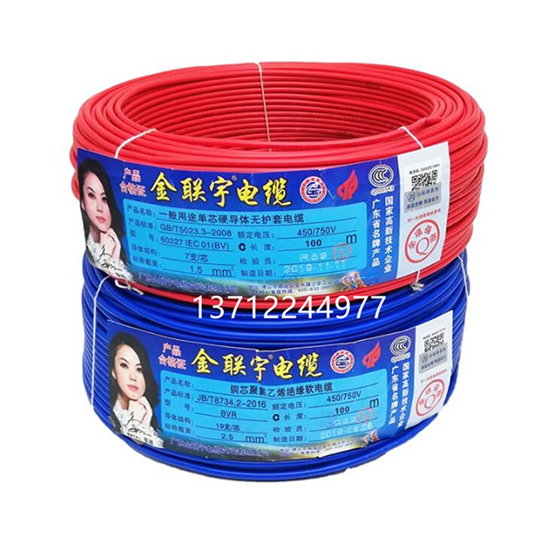 东莞金联宇电缆销售商