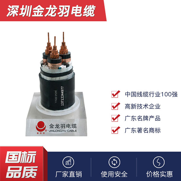 金龙羽电缆生产厂家