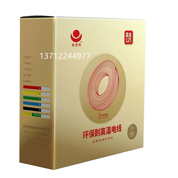 金龙羽电缆制造商