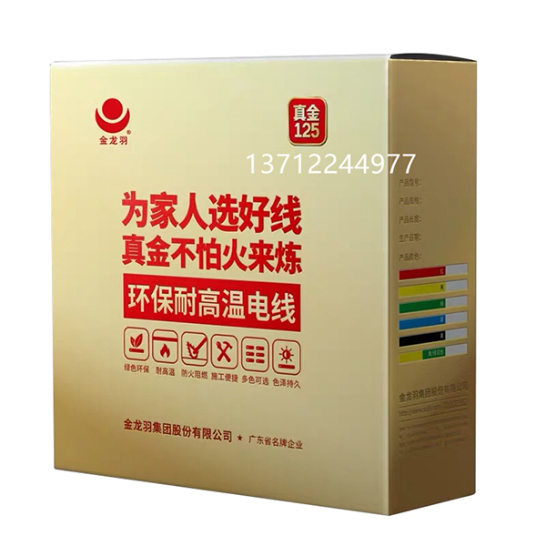 金龙羽电缆制造