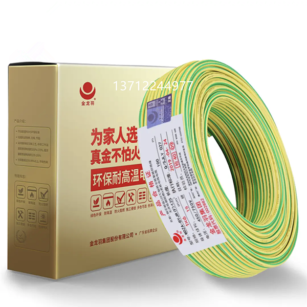 东莞金龙羽电缆供应商