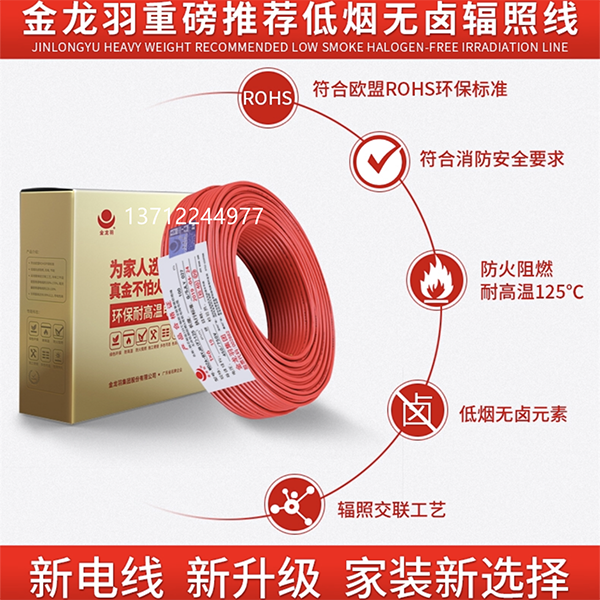 东莞金龙羽电缆供应