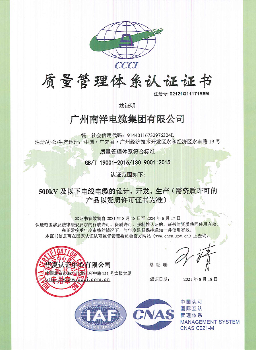质量管理体系认证证书