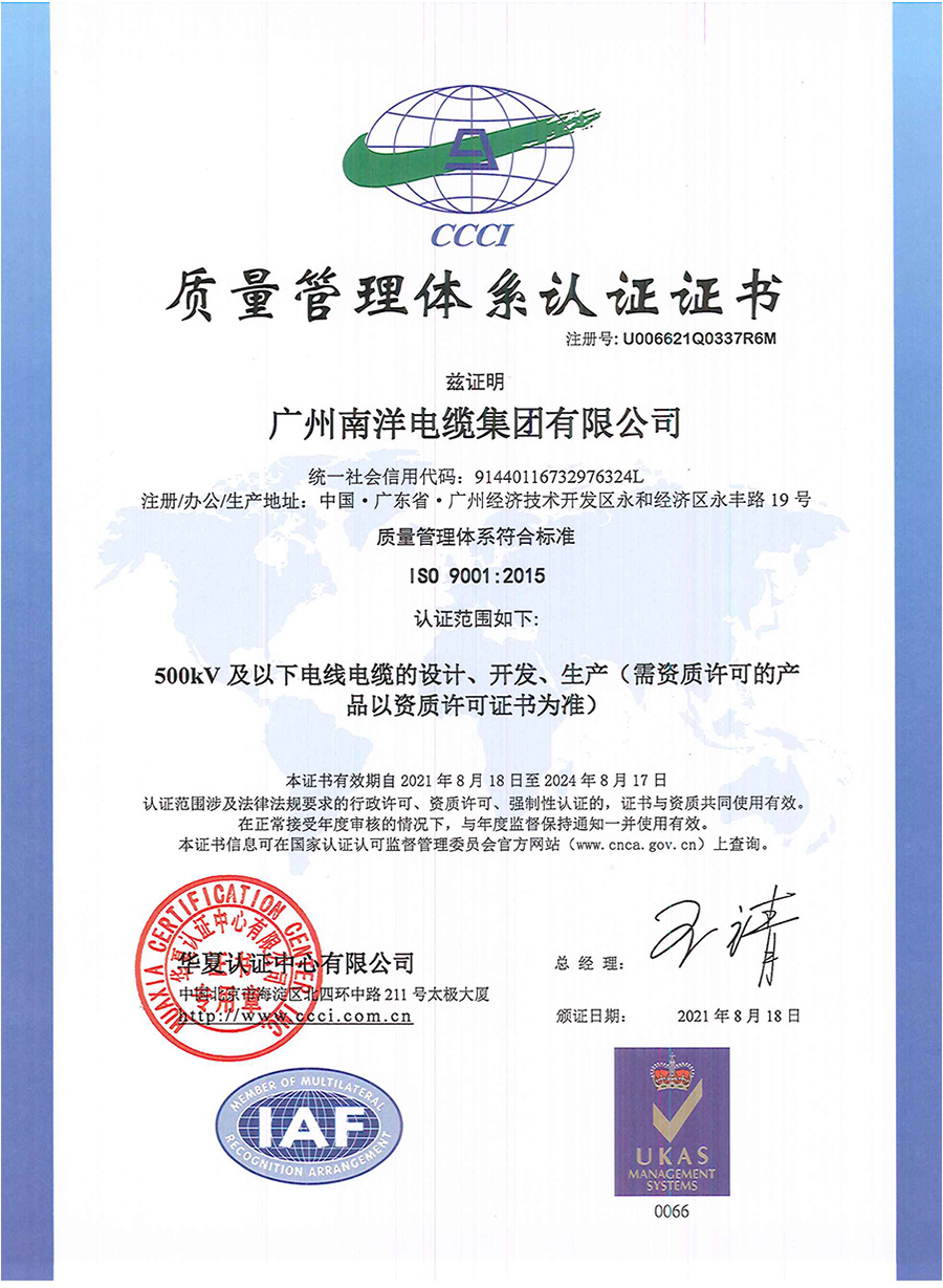 质量管理体系认证证书