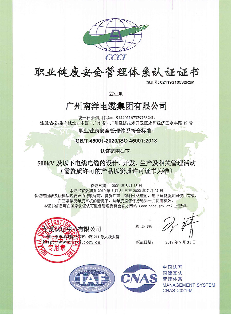 职业健康安全管理认证...