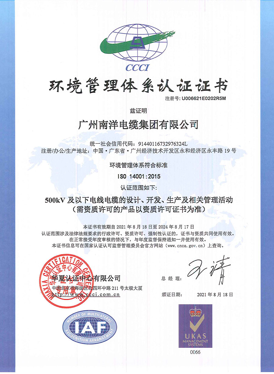环境管理体系认证证书