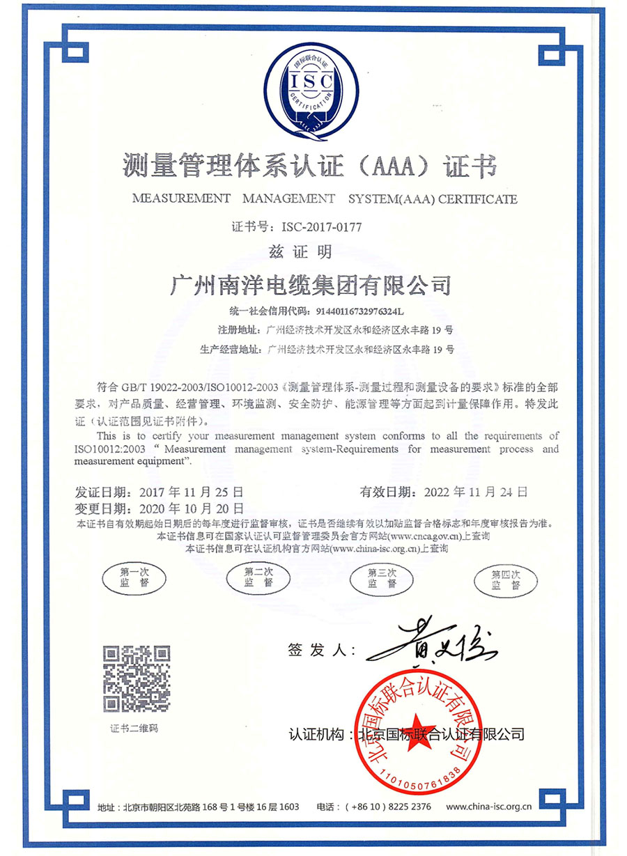 测量管理体系认证证书