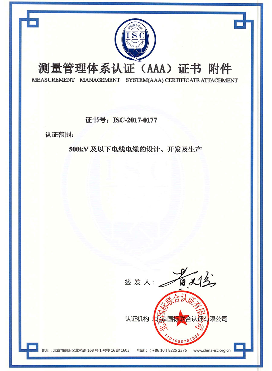 测量管理体系认证证书...