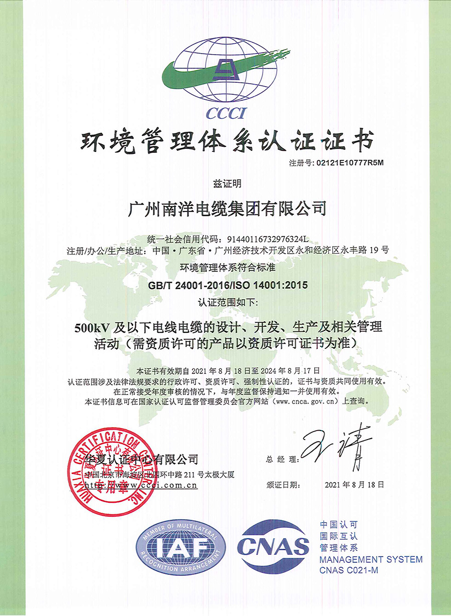 环境管理体系认证证书