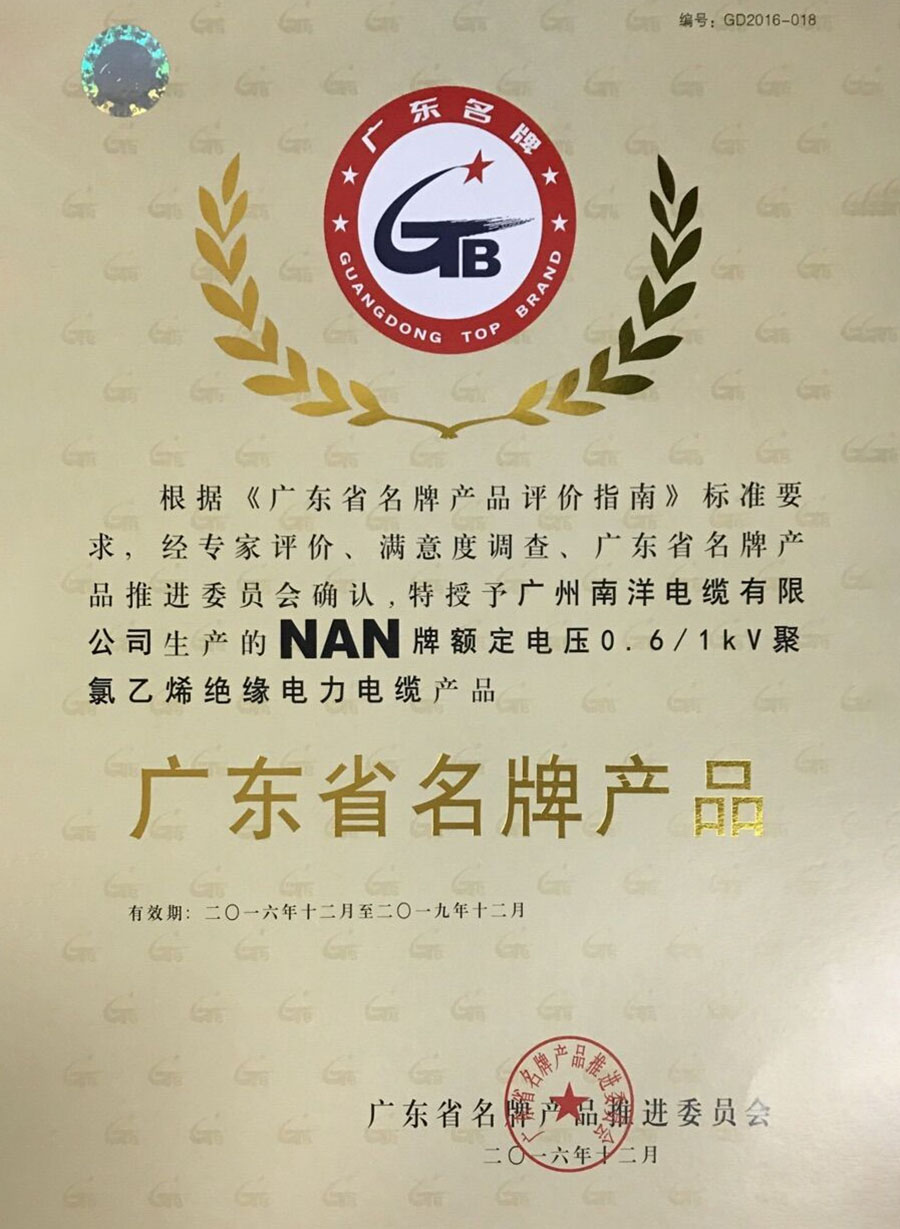 广东省名牌产品证书