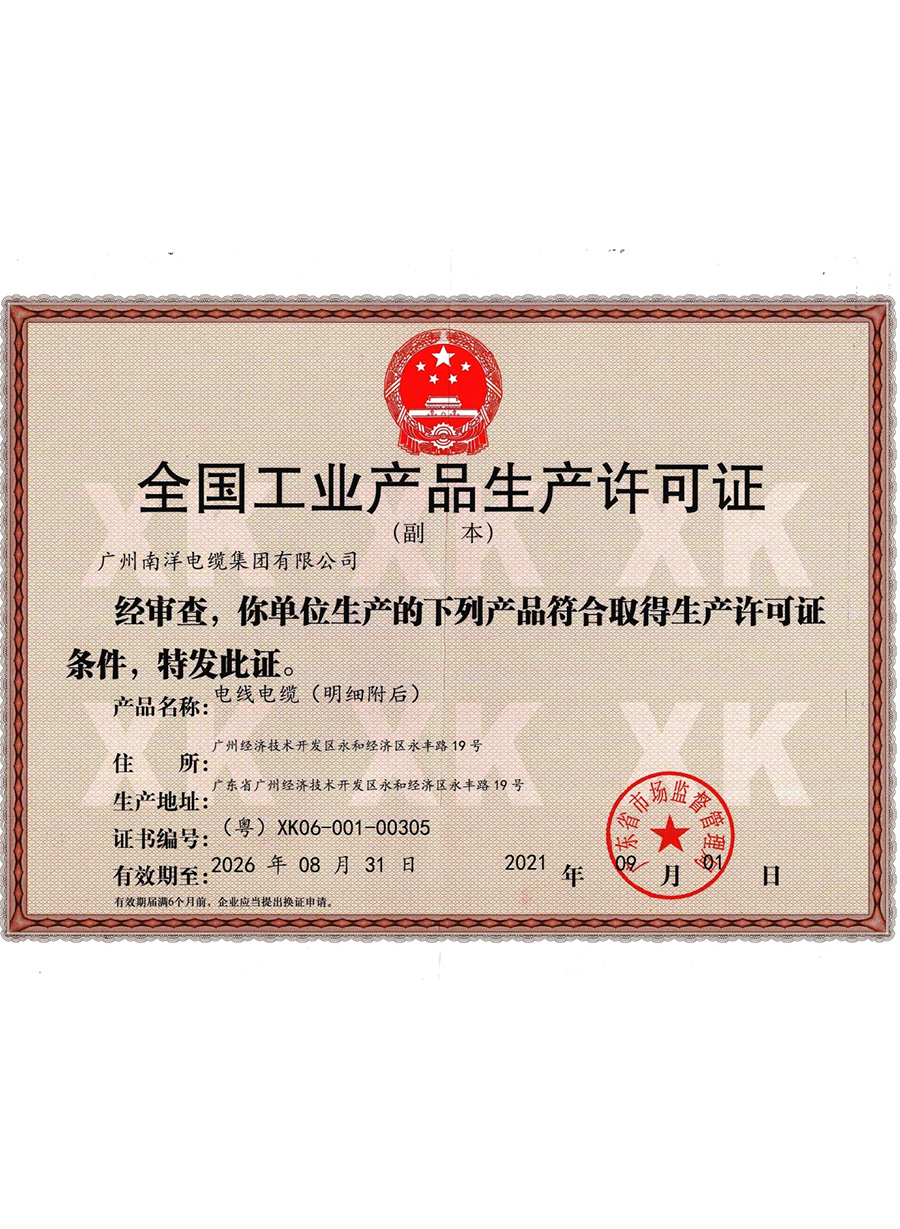 全国工业产品生产许可...