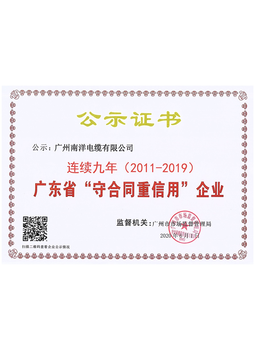 守合同重信用企业证书