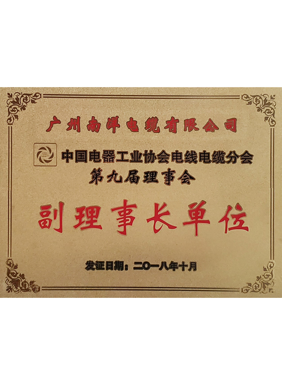 中国电器工业协会电线...