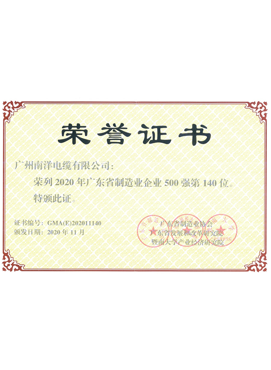 2020年广东制造业...