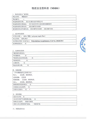 汇维仕物料安全资料表...