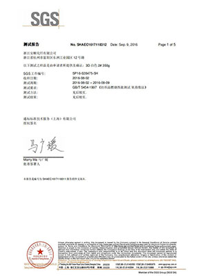 安顺阻燃3D 白色 ...