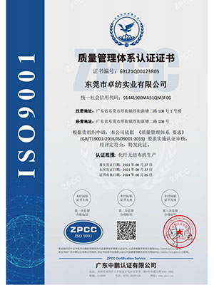 东莞市卓纺实业有限公...