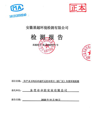 无纺布测试报告