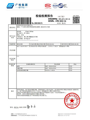 ES口罩棉测试报告