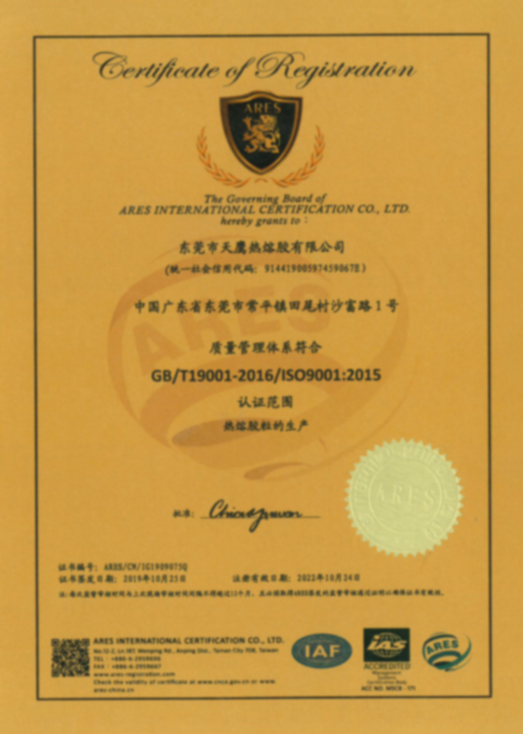 东莞市天鹰热熔胶90...