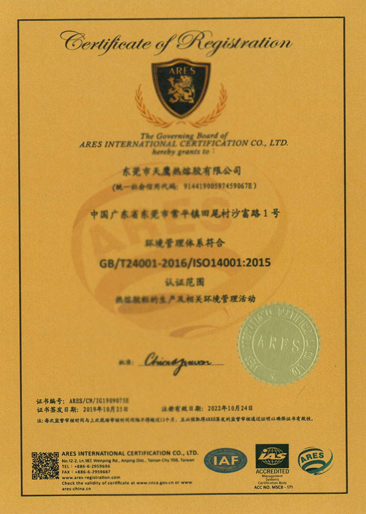 东莞市天鹰热熔胶14...