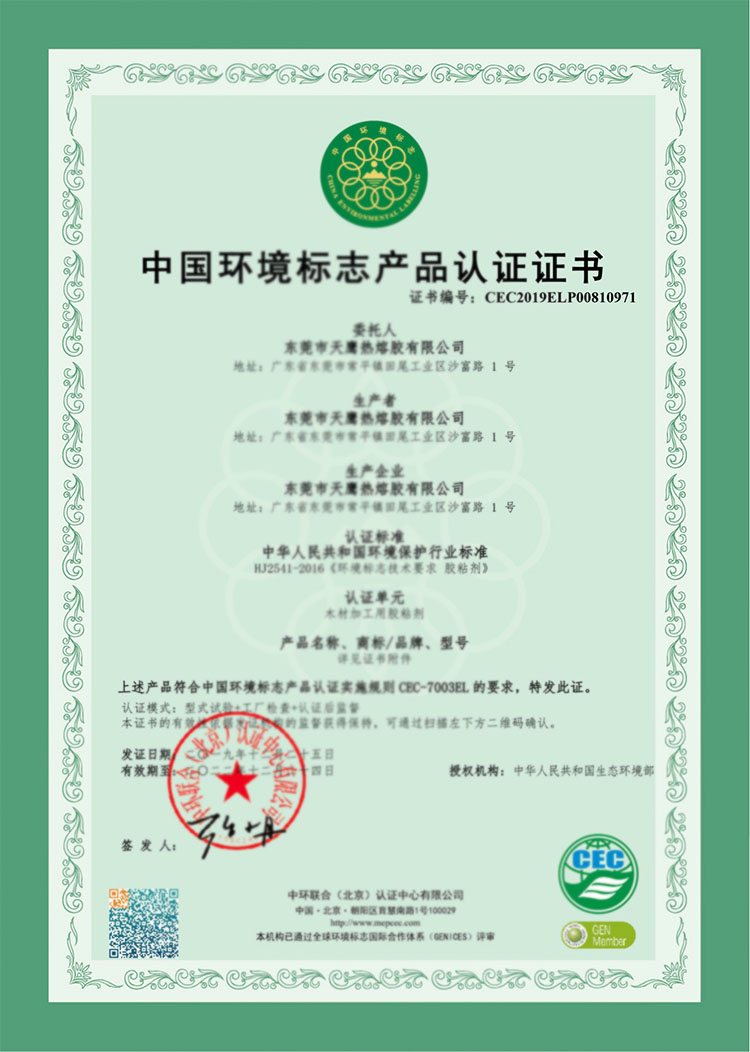 中国环境标志产品认证...