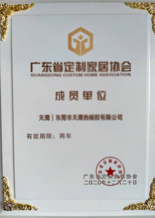 广东省定制家居协会