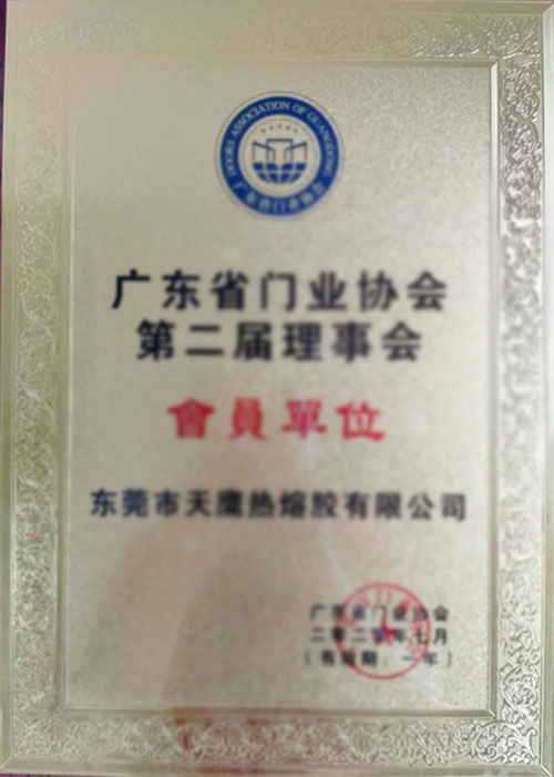 广东省门业协会第二届...