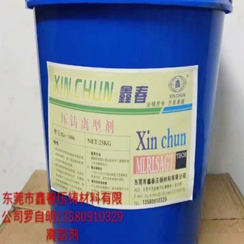 压铸脱模剂（离型剂）